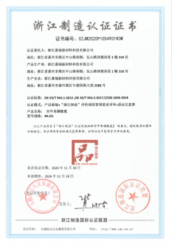 浙江制造認證證書